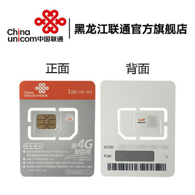 黑龍江聯(lián)通3G/4G上網(wǎng)卡 40元享5G流量，超長(zhǎng)90天有效期